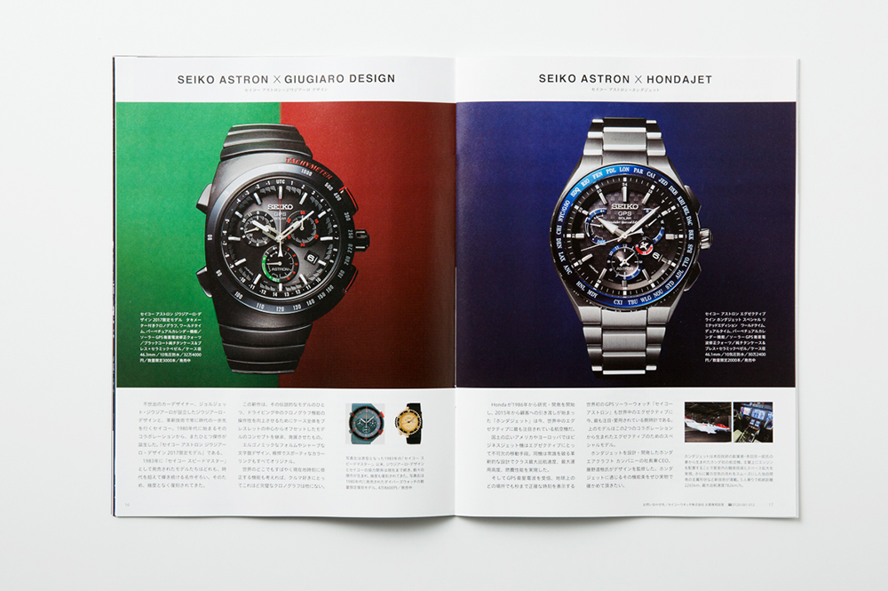 cg8月号_cc_seiko