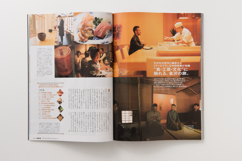 goethe8月号_金沢