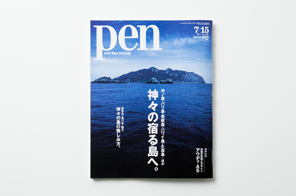 pen7:15号_表紙
