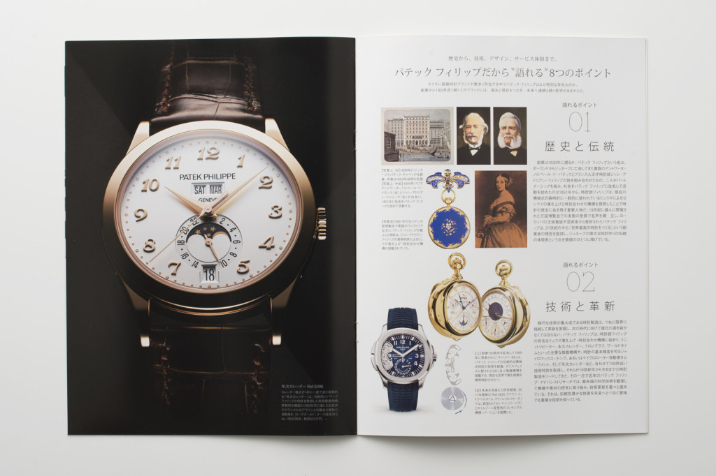 engine 1月号_別冊patek_2