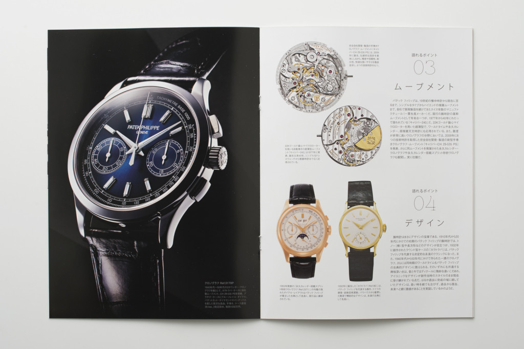 engine 1月号_別冊patek_3