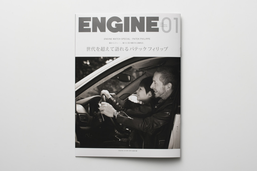 engine 1月号_別冊patek_表紙