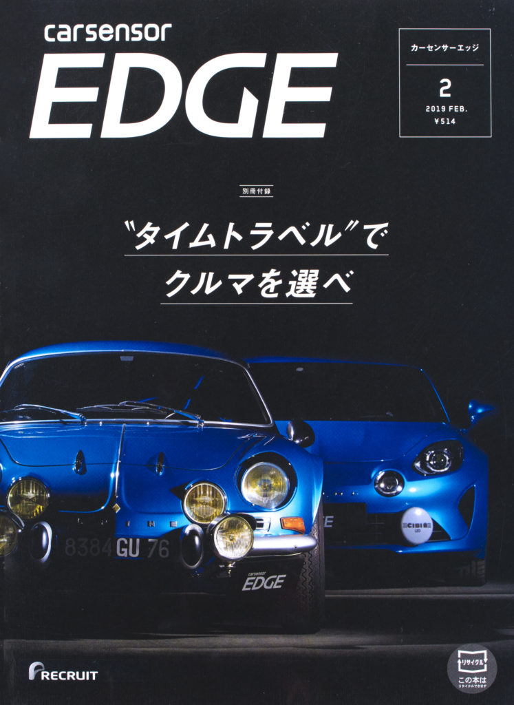 EDGEアルピーヌ