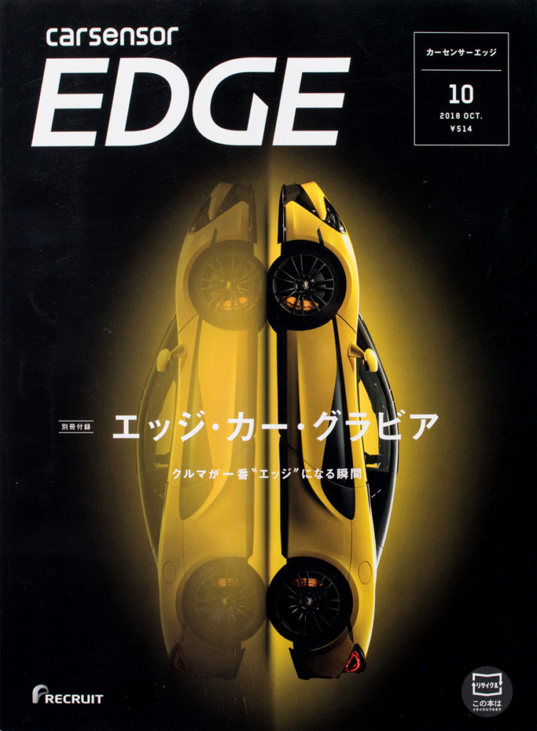 EDGEマクラーレン