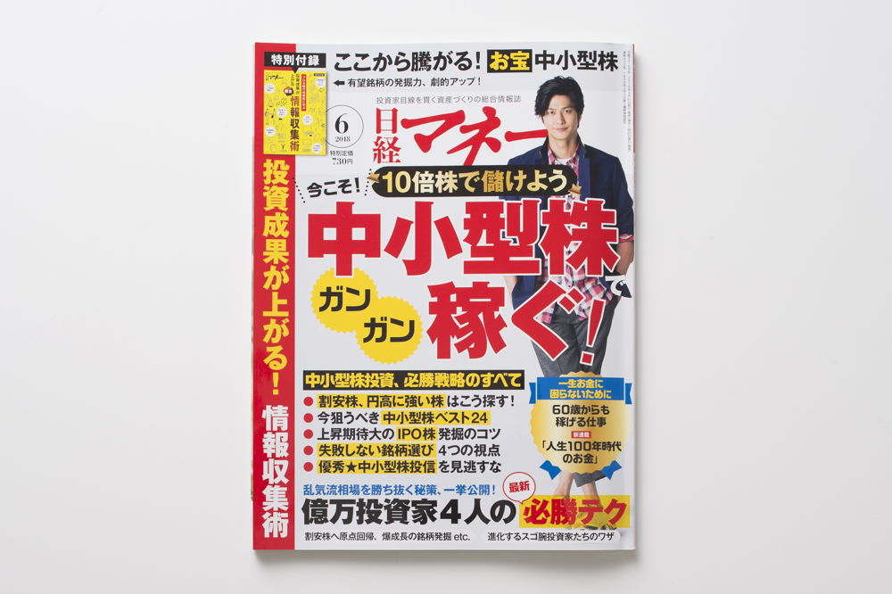 21_日経マネー_6月号_表紙