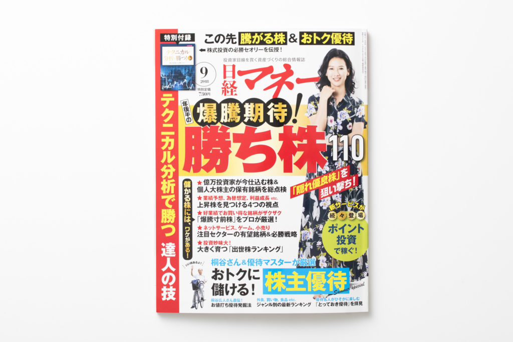 日経マネー9月号_cover