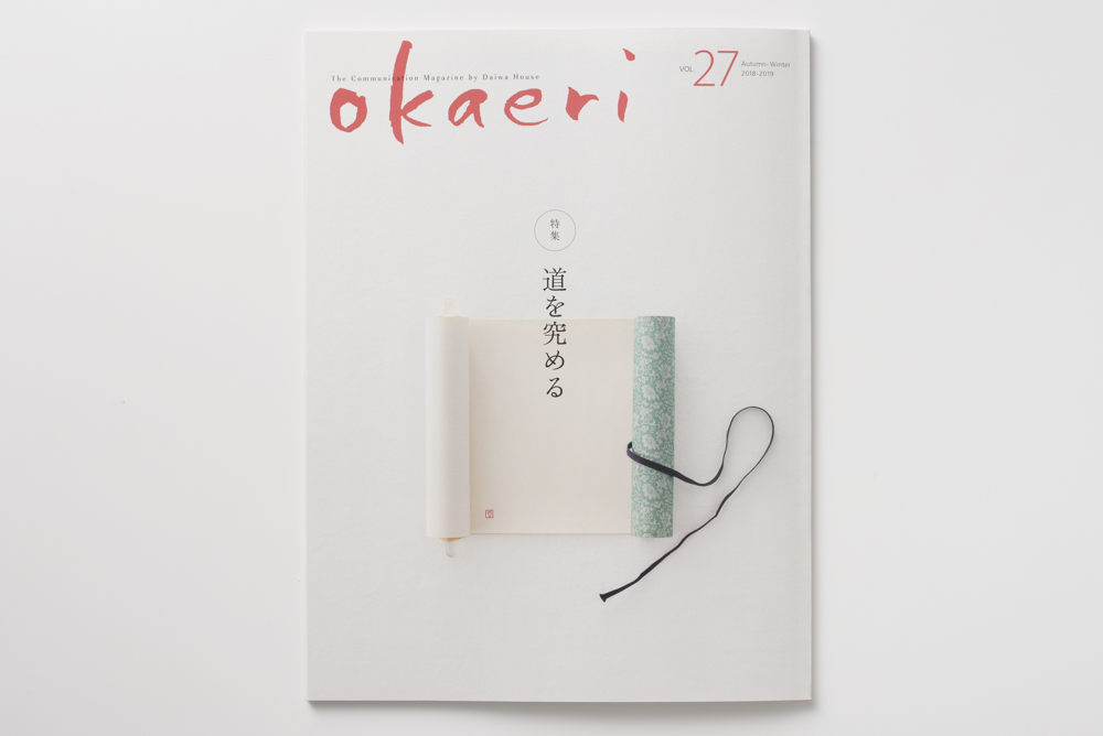 okaeri_vol27表紙