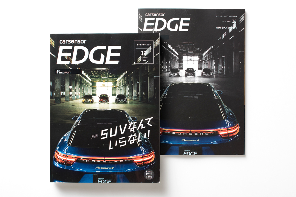 edge_12月_cover