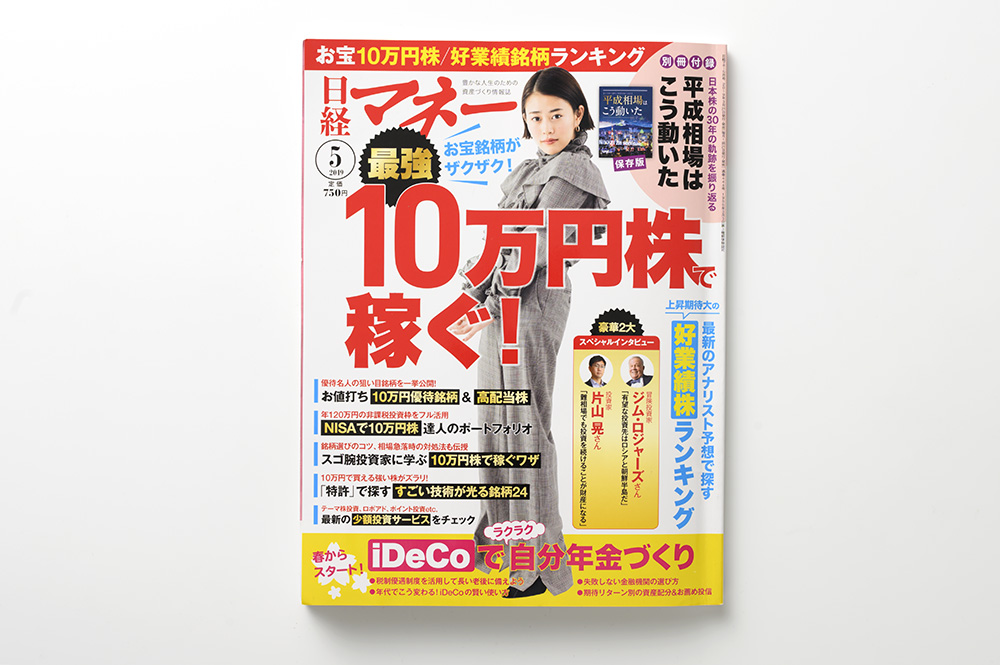 日経マネー_5月号_cover